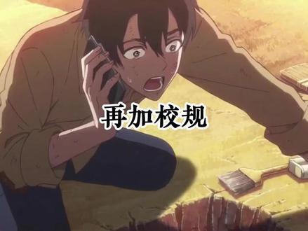 再加校规 #爽文 #ai #动漫 #二次元