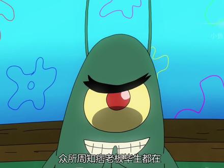 蟹堡王秘方被夺,老痞居然#动漫 #海绵宝宝