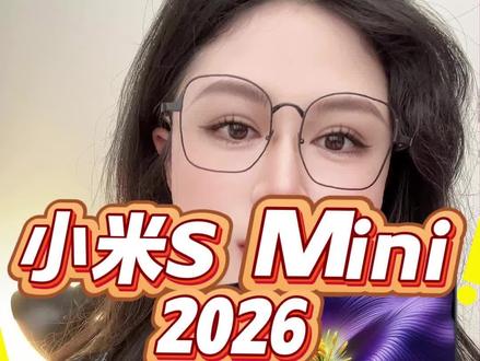 4.21开售预警📢小米新品电视S Mini2026全升级解析,游戏党/观影党看看到底值不值得等?!
#小米smini2026
#小米电视
#MiniLED电视推荐
#电视选购攻略
#小米smini