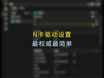 n卡驱动设置#三角洲行动#三角洲优化#三角洲画面设置#无极画质助手