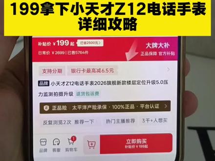 199拿下小天才Z12电话手表详细攻略 #小天才z12 #小天才电话手表 #电话手表 #小天才手表 #小天才Z12