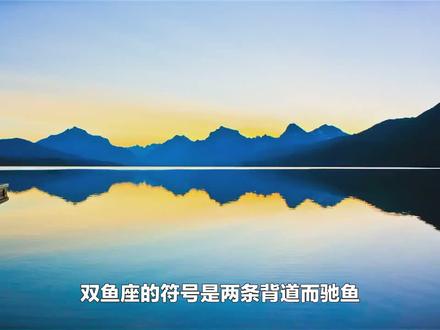 双鱼座为什么被称为万王之王,能克制双鱼的星座