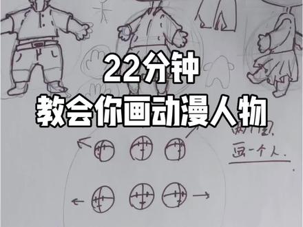22分钟,教会你画动漫人物 #卡通手绘素材 #绘画教程 #美术