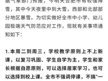 合肥明天不上学了吗?大雪来临,出行注意安全❤️#合肥 #中考 #自习室