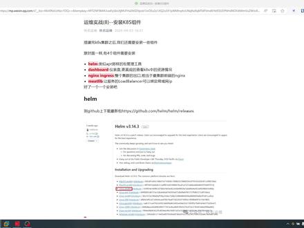 运维实战(8)--安装K8S组件