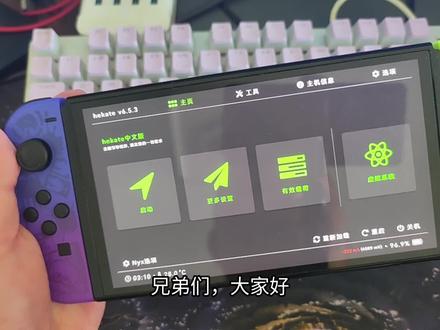 switch22.5.0大气层保姆级升级教程 #switch大气层升级 #switch #switch22.5.0