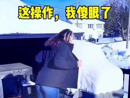 #开心一刻#女人的快乐就是这么简单 #有趣瞬间 #每日一笑生活美妙 #笑一笑十年少一笑解千愁 !