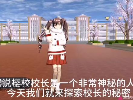 #樱校 #樱校剧 #樱花校园 #樱花校园模拟器 #樱校剧情