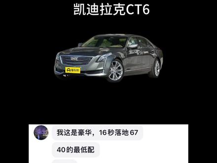凯迪拉克CT6加速测试#直线加速 #dou是好车 #抖音汽车 #请勿模仿安全驾驶 @红桃克 车主