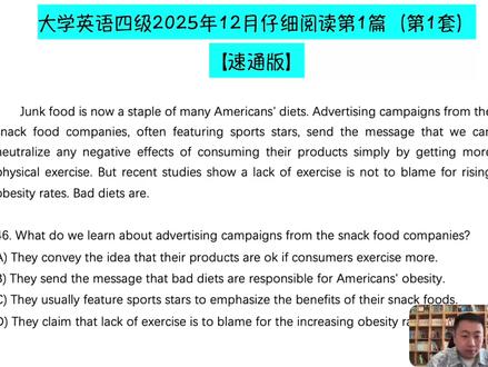 四级仔细阅读技巧课2025年12月第1套第1篇(梁伟老师) #四级阅读技巧 #四级阅读 #四级梁伟老师