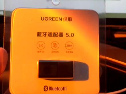 一招教你,台式电脑如何链接蓝牙音响#蓝牙适配器 #绿联