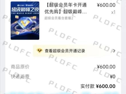 到底有多少人买了29号的票 希望给十号的xpx一些参考
为了28号的蓝海冲啊#qq音乐巅峰之夜 #王俊凯#抢票成功 #抢票攻略