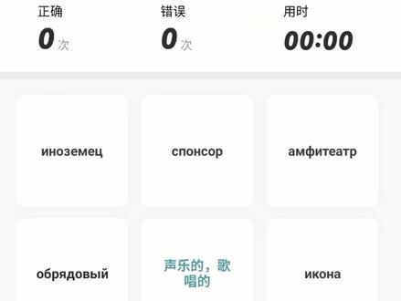 零基础如何快速入门俄语,这个APP你知道吗?