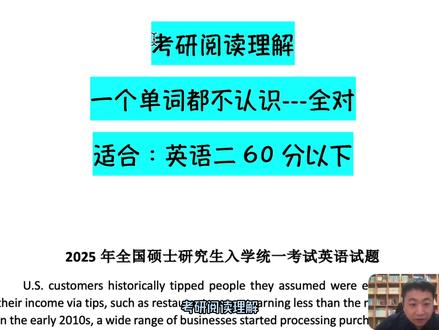 英语二阅读极限上岸(真技巧) #英语二阅读技巧