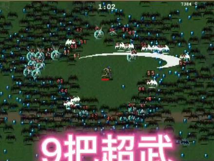 9把超武,合成技能展示。#地下城割草 #地下城割草攻略