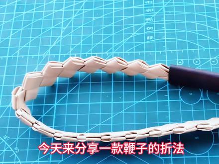 鞭子。鞭策之意,可不能用来打人哦 #折纸教程