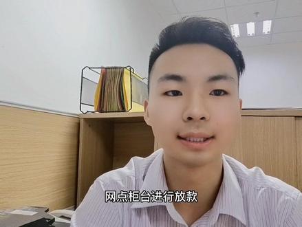 惠农卡如何放款还款呢?放款时限多久呢?手机银行放款#贷款 #银行人 #金融常识 #