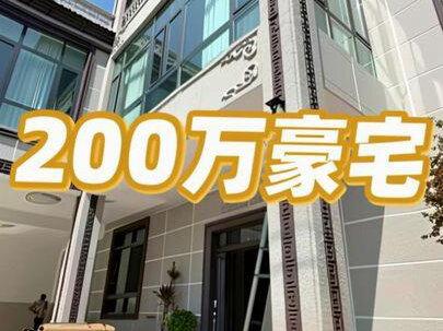 云南元谋农村自建房,自建房别墅怎么盖才好看?造型+结构+整体效果一次看全!#元谋 #元谋自建房 #元谋别墅 #元谋农村房子 #元谋同城