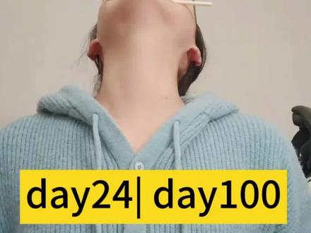 day24 | 普女挑战100天变成氛围感美女
哪怕只有1%的改变,也值得记录成100%的动力。
#筷子操 #眼神操 #大小脸 #减肥 #减肥
