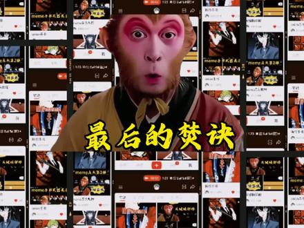 最后的焚诀#剪辑教程 #小云雀AI #剪辑教程剪映 #剪辑素材 #剪辑技巧