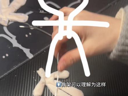 有骨小鼻嘎娃体教程分享
快@ 闺蜜们来学!
#手作娃娃 #鬼娃娃 #鬼娃娃教程 #手缝娃娃 #手作教程