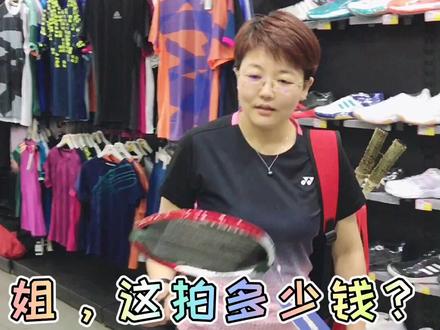 土豪讲价太生疏。。 #羽毛球🏸 #搞笑 #讲价 @抖音小助手