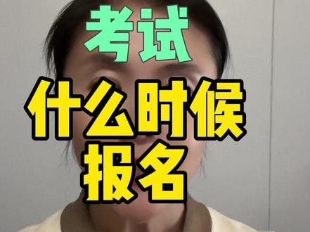 2024年参加体育单招考试的同学要分清体育单招报名高考报名的区别,正确搞清楚体育单招的时间节点。#体育生 #体育单招 @鲁龙体育