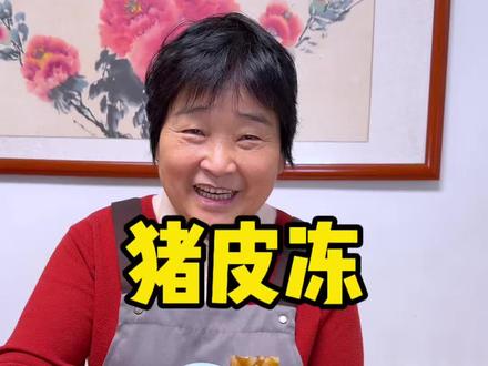 这绝对是猪皮冻最好吃的做法,晶莹剔透QQ弹弹,比普通的做法好吃太多啦#猪皮冻#跟着抖音学做菜