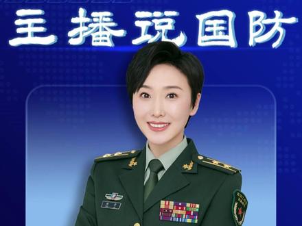 主播说国防丨将朴素的情感,化为坚实的行动