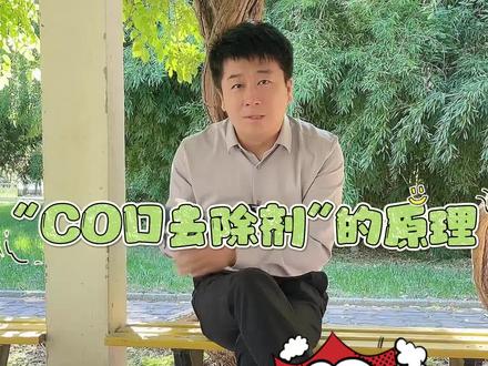 第二集丨COD造假案!COD去除剂 or COD屏蔽剂?#环保 #知识 #COD #造假 #环保咨询 @DOU+小助手