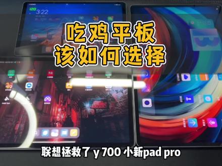 别再让我测OV平板了,说实话,跟小米平板5pro差不多,手搓就不用考虑了。#测评 #吃鸡平板