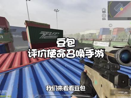 豆包评价使命召唤手游#使命召唤手游 #豆包