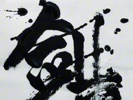 全网都在写剑来,我也来试试水 #手写 #剑来 #陈平安 #毛笔字