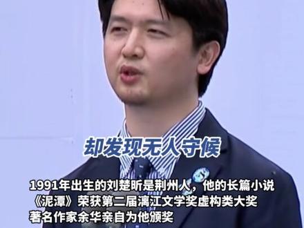 漓江文学奖得主刘楚昕颁奖现场泪崩追忆已故女友感动全网,他表示,“女友非常善良,不该这么快被世界遗忘,就想着有一天真的成为作家了,能够把她的故事写下来、讲出来”(原创采访)