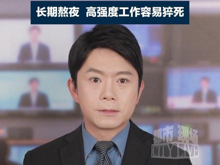 39 岁网红“王炸姐”直播中突发意外,头痛腿软求救后不幸离世,#长期熬夜、高强度工作容易猝死 !#“王炸姐”突发意外离世