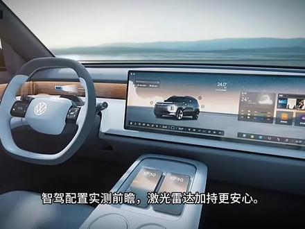 智驾配置实测前瞻,激光雷达加持更安心。
ID. ERA 9X的智驾配置表现值得高度期待关注!可见激光雷达搭配多传感器融合系统,预计支持高速NOA、记忆泊车等高阶实用功能。从MIT公布的细节图看观察,小蓝灯设计提示智驾系统就绪状态,交互直观清晰易懂。大众的智驾标定向来稳健可靠,结合中国复杂路况优化后,相信能带来安心的驾驶体验。后续将持续关注实测表现!#与大众的日常 #IDERA9X冬测 #IDERA9X大众满级旗舰亮相