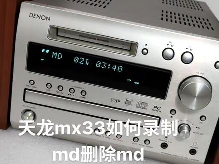 天龙组合音箱录制md删除md
