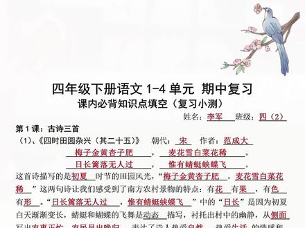 #四年级下册语文 必考知识点#四年级 语文期中必考重点知识都总结好了,按单元分类整理,重点清晰标注,方便查找,知识点满满,还有单元、专项、期末知识检测!有背有练,超级实!#知识点总结 #学霸秘籍 #考点全归纳