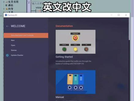 Factory IO英文改中文#西门子plc #plc #知识分享 #技术 #Factory