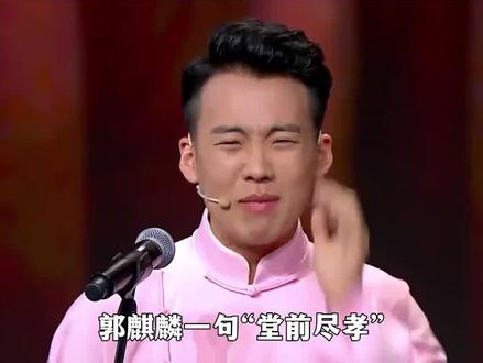 堂前尽孝,这四个字到底什么意思#郭德纲 #德云社 #娱乐评论大赏 #郭麒麟