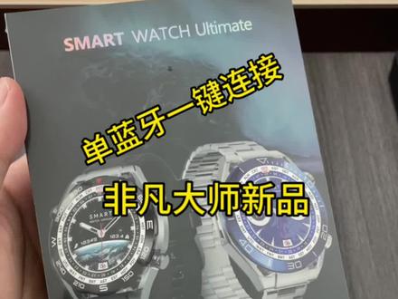 耗时两个半月拿下这款7月中旬新品非凡大师#非凡大师 #ultimate #智能穿戴 #数码科技 #华为智能手表