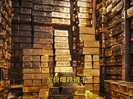 金价不会真要开倒车接人了吧?#黄金#投资#投资理财#金价暴跌 #金价持续下跌