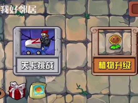 植物大战僵尸:创意副本太好玩了!捡装备打僵尸