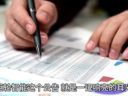 巨轮智能表示在机器人减速器收入较少#机器人 #差速器