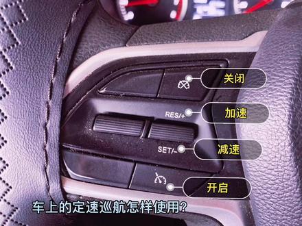 10秒钟教会你使用定速巡航#用车小知识 #五菱星辰