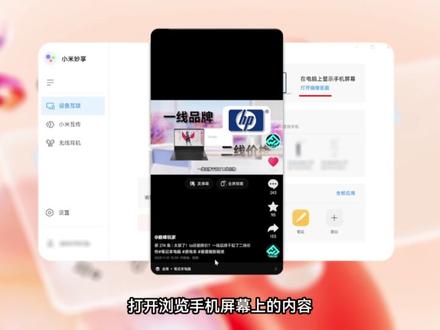 手持小米手机,如何让非小米电脑顺利使用小米妙享?#小米妙享 #小米手机 #手机电脑互联 #电脑教程