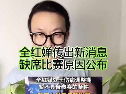 全红婵传出新消息啦!缺席比赛原因公布! #万物皆可种草搜