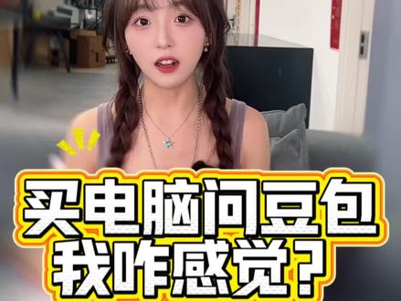 买电脑问豆包我不反对,但是这硬件信息咱们也要实时更新呀! #电脑#组装电脑#显卡#机箱#英特尔酷睿u7270plus