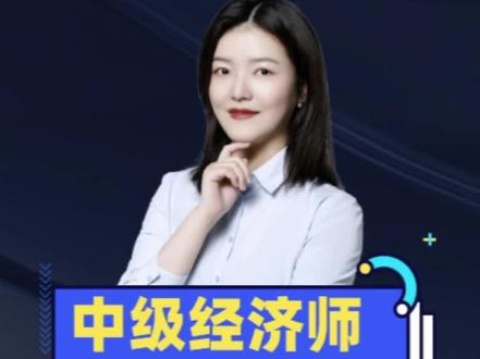 3分钟搞定中级经济师人名考点—科斯的企业理论#经济师考试 #经济师 ##中级经济师