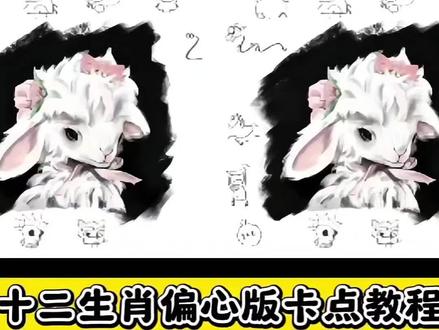 十二生肖偏心版
十二生肖卡点模板制作入口
十二生肖偏心版卡点模板教程
偏心版十二生肖ai视频制作教程 十二生肖拼豆ai视频制作指令 偏向版十二生肖ai怎么做
#十二生肖偏心版教程 #十二生肖偏心版 #十二生肖卡点#豆包ai #豆包出大片有两把刷子
十二生肖拼豆
偏心版十二生肖拼豆
偏心版十二生肖鼠
偏心版十二生肖牛
偏心版十二生肖虎
偏心版十二生肖兔
偏心版十二生肖龙
偏心版十二生肖蛇
偏心版十二生肖马
偏心版十二生肖羊
偏心版十二生肖猴
偏心版十二生肖鸡
偏心版十二生肖猪
十二生肖公平版ai怎么做
十二生肖偏向版ai口令
十二生肖偏向版ai快速生成
十二生肖偏心版ai怎么做
十二生肖最不偏心版ai生成指令
十二生肖拼豆ai指令
十二生肖拼豆ai生成步骤
十二生肖拼豆ai制作教程
十二生肖拼豆ai生成
十二生肖ai制作教程
十二生肖ai特效
十二生肖创江湖
晒出我的拼豆作品
生肖拼豆作者属什么一目了然